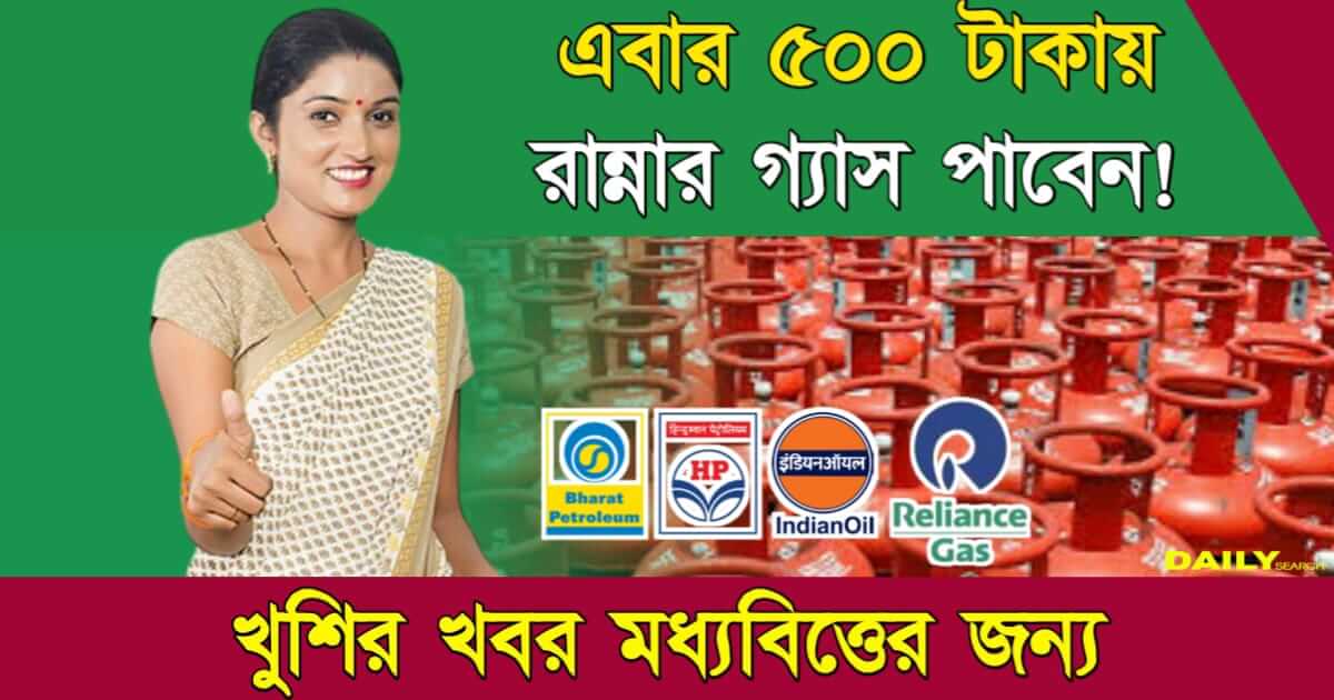 LPG Gas (রান্নার গ্যাস)