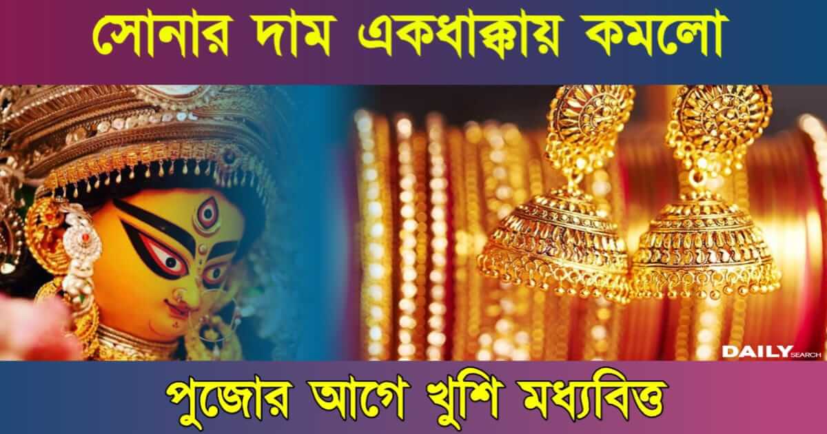 Gold Rate Today (সোনার দাম আজকে)