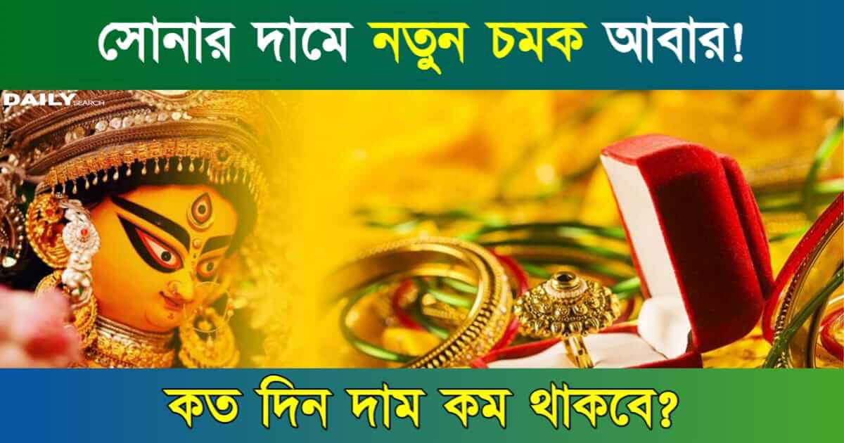 Gold Rate (সোনার দাম)