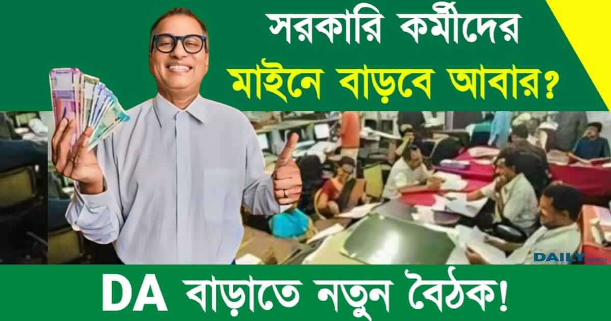 Salary Hike (বেতন বৃদ্ধি)