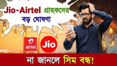 Jio-Airtel (জিও এয়ারটেল)