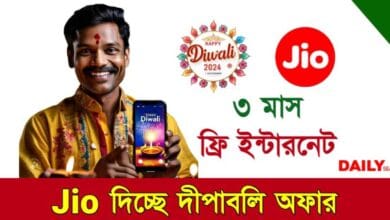 Jio Free Internet (জিও ফ্রি ইন্টারনেট)