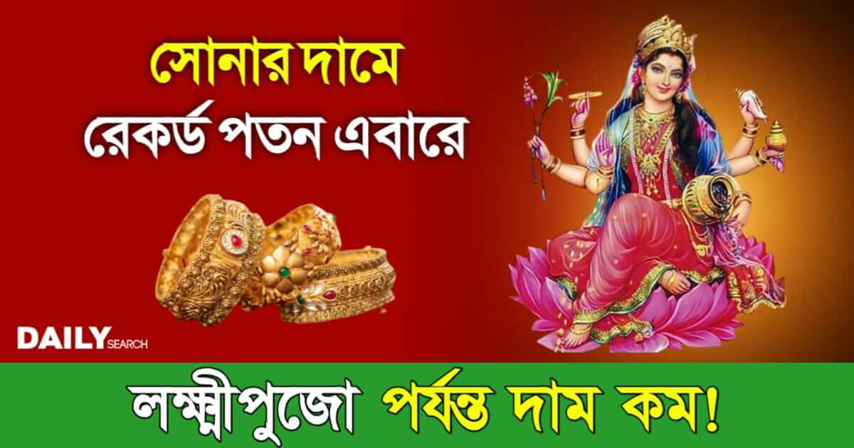 Gold Rate (সোনার দাম)