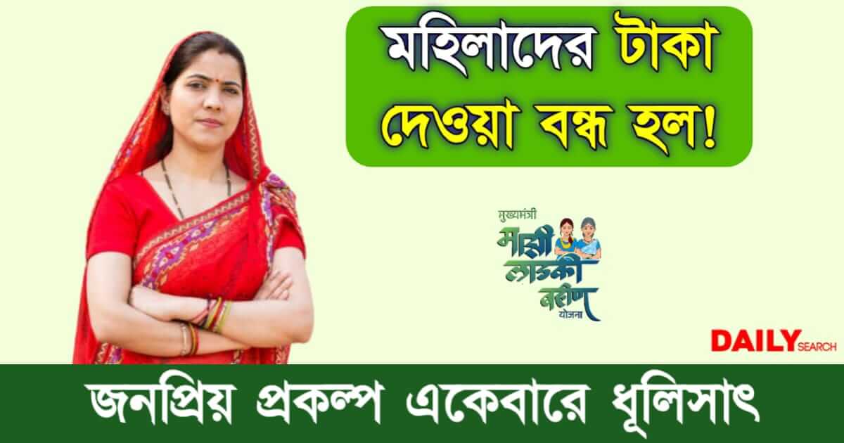 Ladli Behen Yojana (লাডলি বেহেন যোজনা)