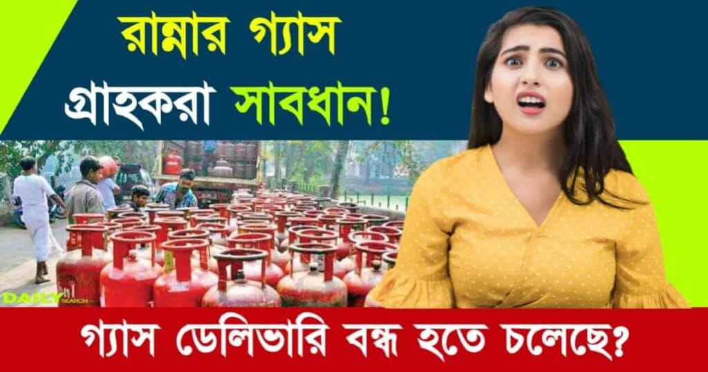 LPG (রান্নার গ্যাস)