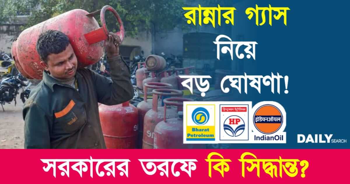 LPG Gas (রান্নার গ্যাস)