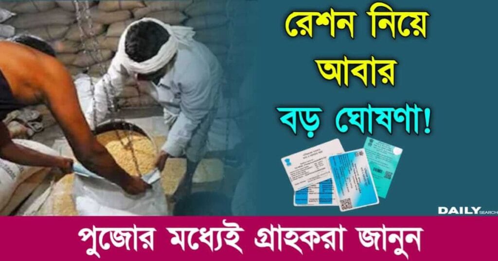 Ration Card (রেশন কার্ড)