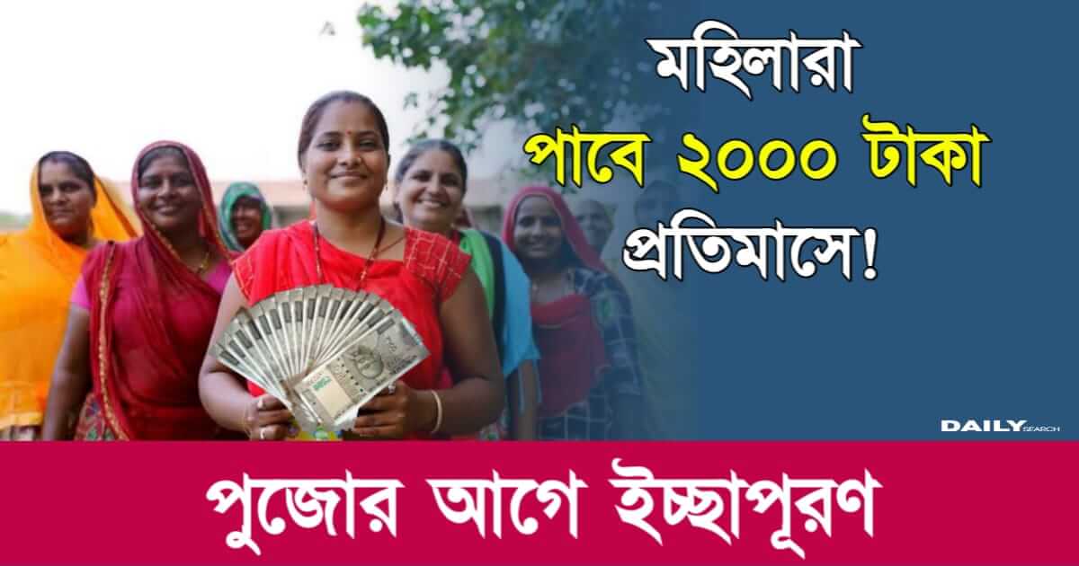 Government Scheme (সরকারি প্রকল্প)