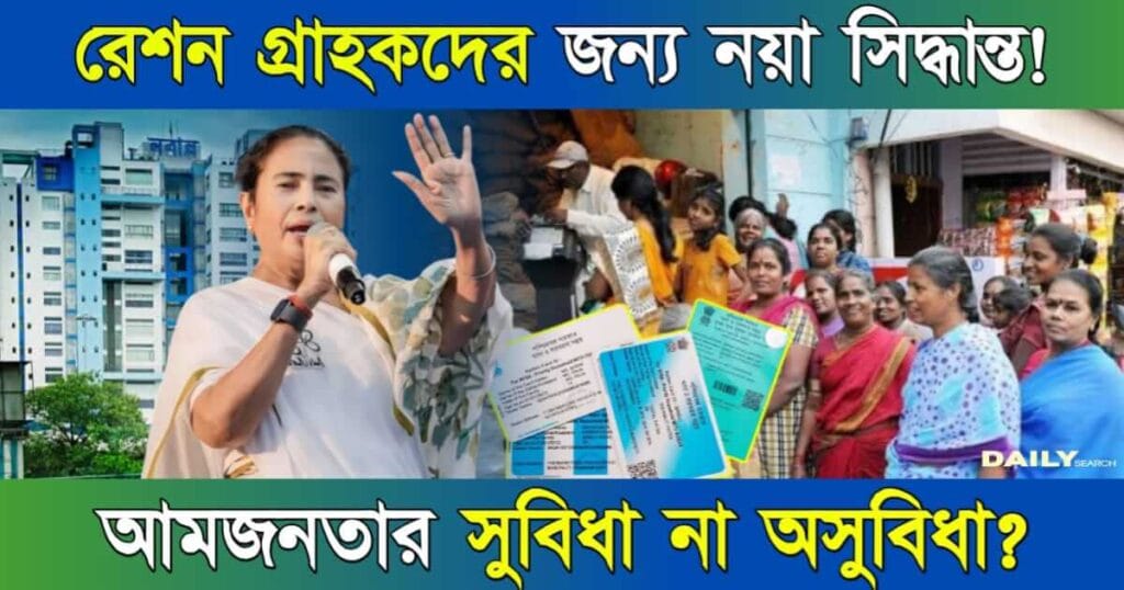 Ration Card (পশ্চিমবঙ্গে রেশন কার্ড)