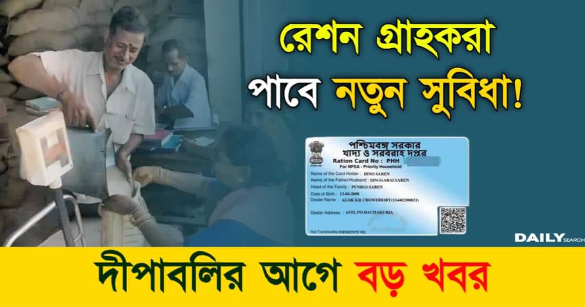 Ration Card (রেশন কার্ড)