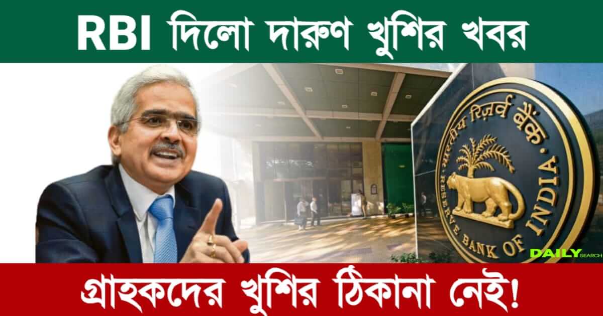 RBI Announcement (রিজার্ভ ব্যাঙ্কের ঘোষণা)