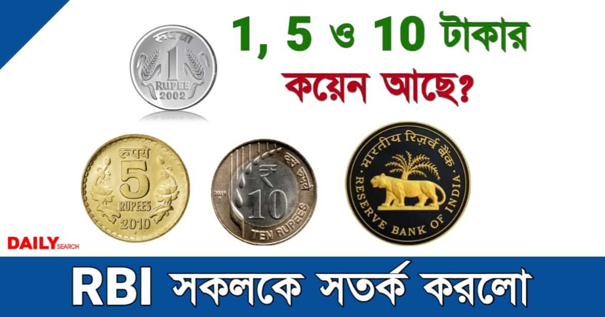 Indian Currency (ভারতীয় মুদ্রা)