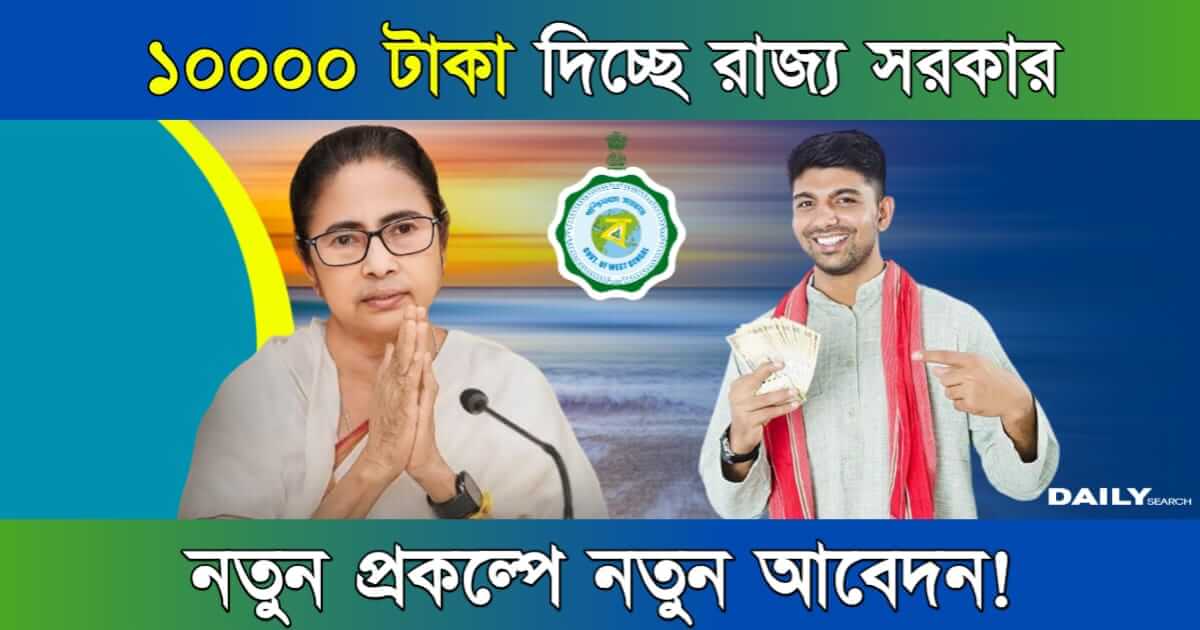 Samudra Sathi Scheme (সমুদ্র সাথী প্রকল্প)