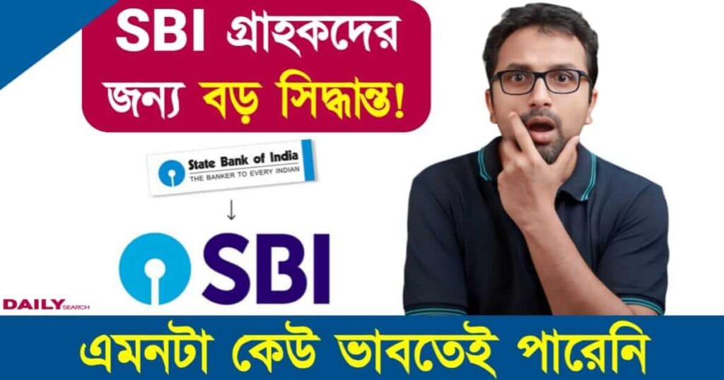 State Bank of India (ভারতীয় স্টেট ব্যাঙ্ক)