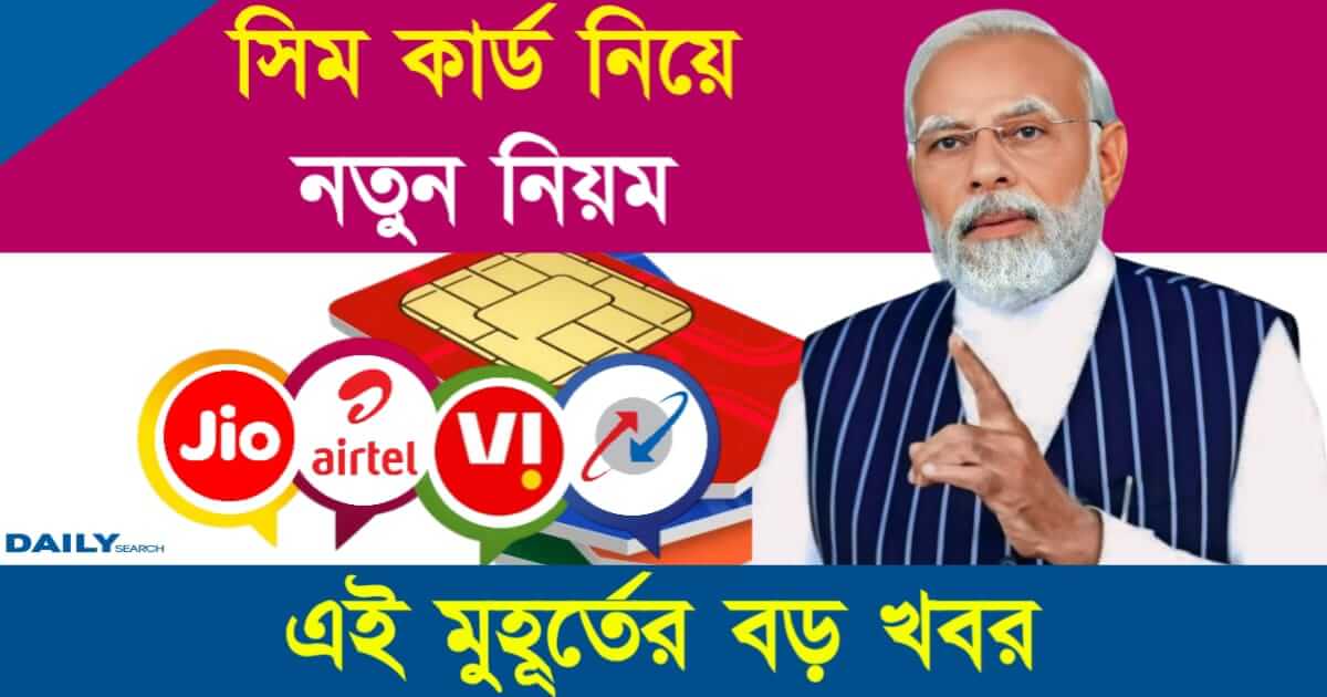 SIM Card (সিম কার্ড)