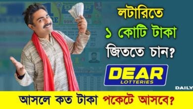 Lottery (লটারি)