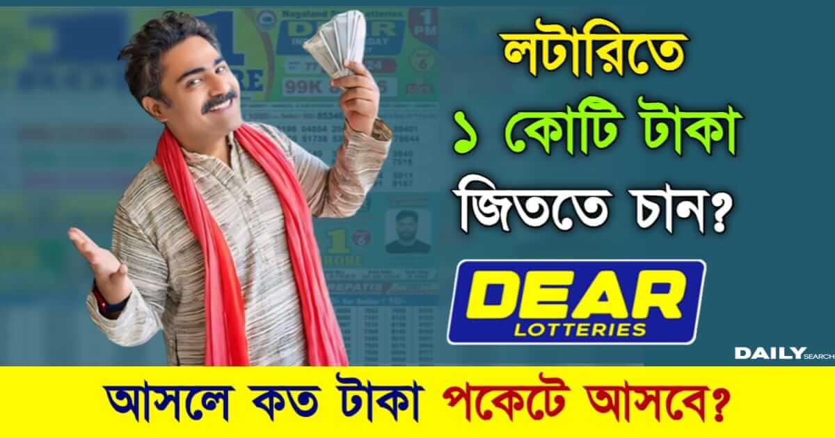 Lottery (লটারি)