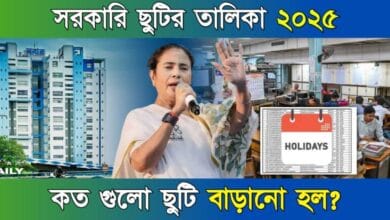 west bengal government holiday list 2025