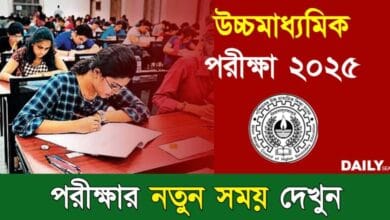 HS Exam 2025 (উচ্চমাধ্যমিক পরীক্ষা ২০২৫)