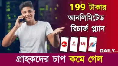 Recharge Plans (রিচার্জ প্ল্যান)