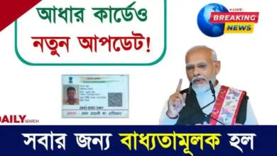 Aadhaar Update (আধার কার্ড আপডেট)