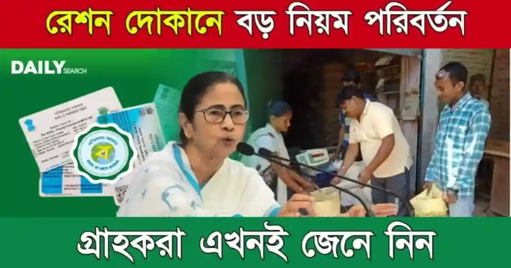 Ration Card (রেশন কার্ড)