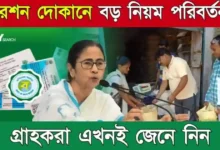 Ration Card (রেশন কার্ড)