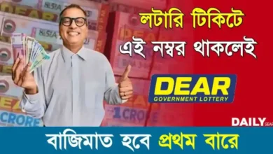 Lottery Number (লটারি জেতার নাম্বার)