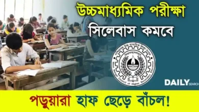 HS Exam (উচ্চমাধ্যমিক পরীক্ষা)