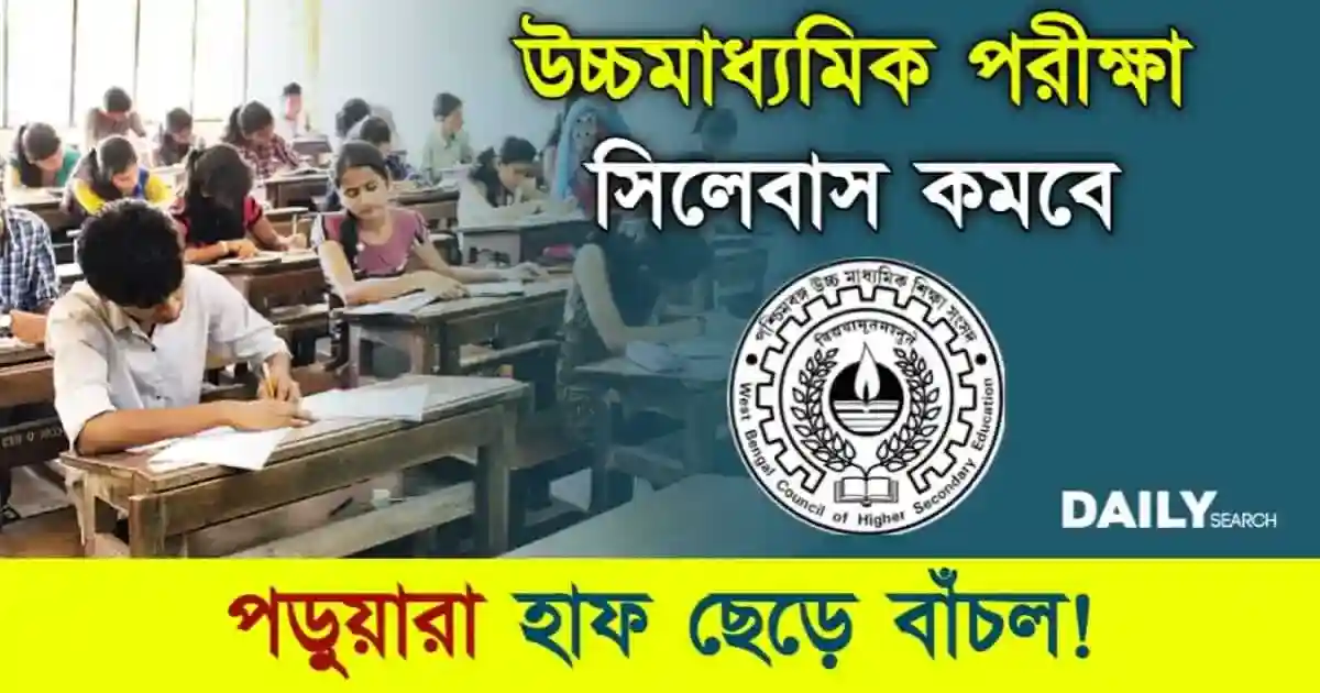 HS Exam (উচ্চমাধ্যমিক পরীক্ষা)