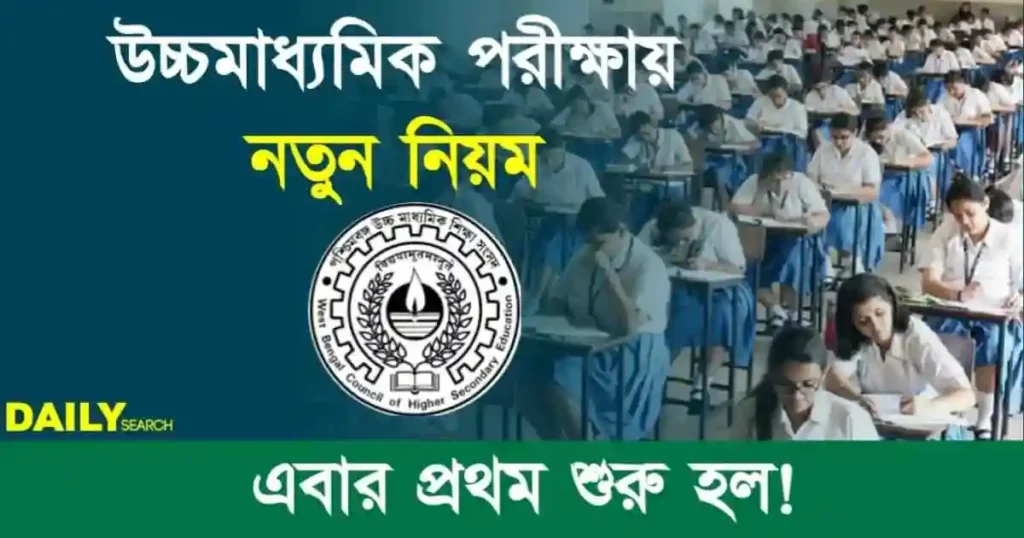 HS Exam 2025 (উচ্চমাধ্যমিক পরীক্ষা ২০২৫)