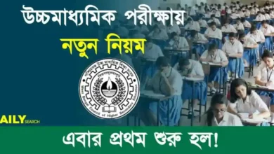 HS Exam 2025 (উচ্চমাধ্যমিক পরীক্ষা ২০২৫)