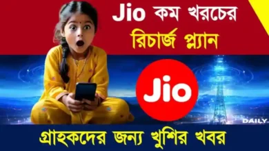 Jio Recharge Plans (জিও প্ল্যান)