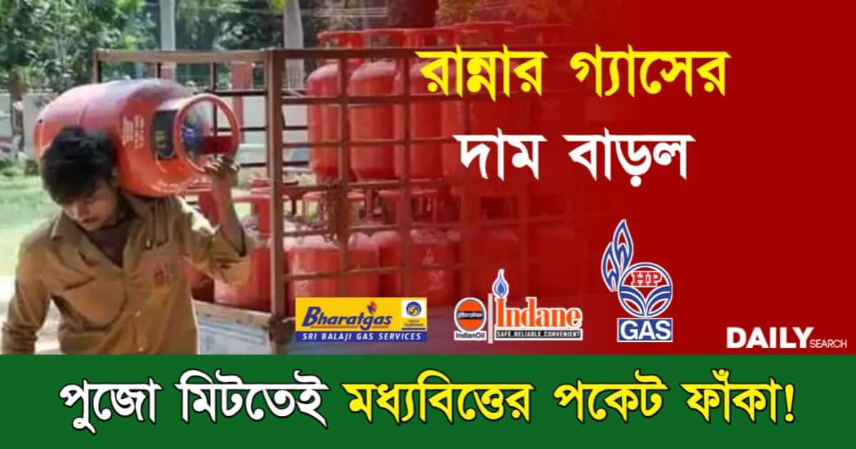 LPG Gas Price (রান্নার গ্যাসের দাম)