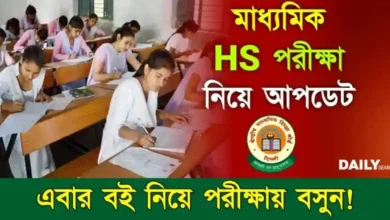 Madhyamik HS Exam (মাধ্যমিক উচ্চমাধ্যমিক পরীক্ষা)