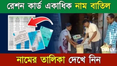 Ration Card KYC (রেশন কার্ড আঁধার লিংক)