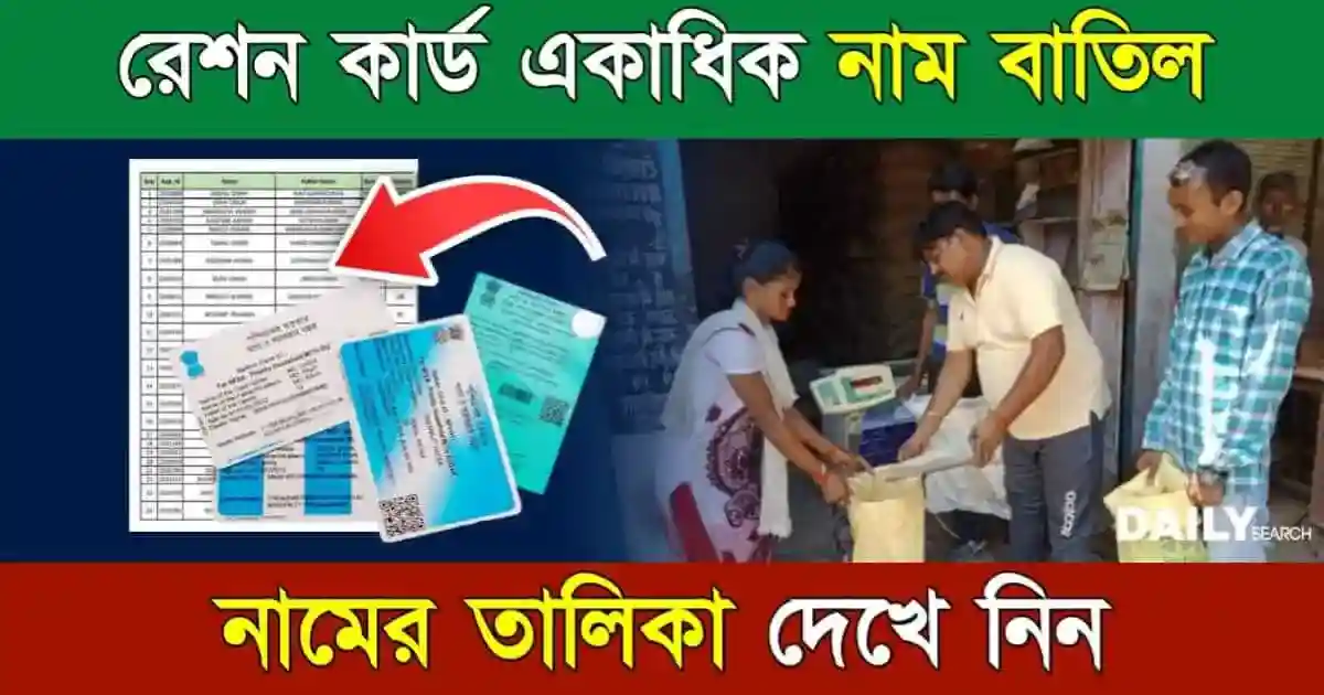 Ration Card KYC (রেশন কার্ড আঁধার লিংক)