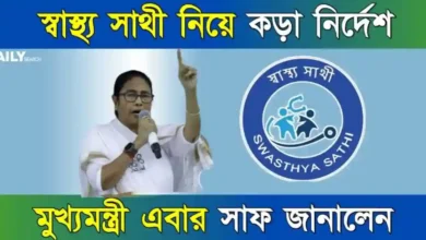 Swasthya Sathi (স্বাস্থ্য সাথী কার্ড)