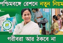 Ration Card (রেশন কার্ড)