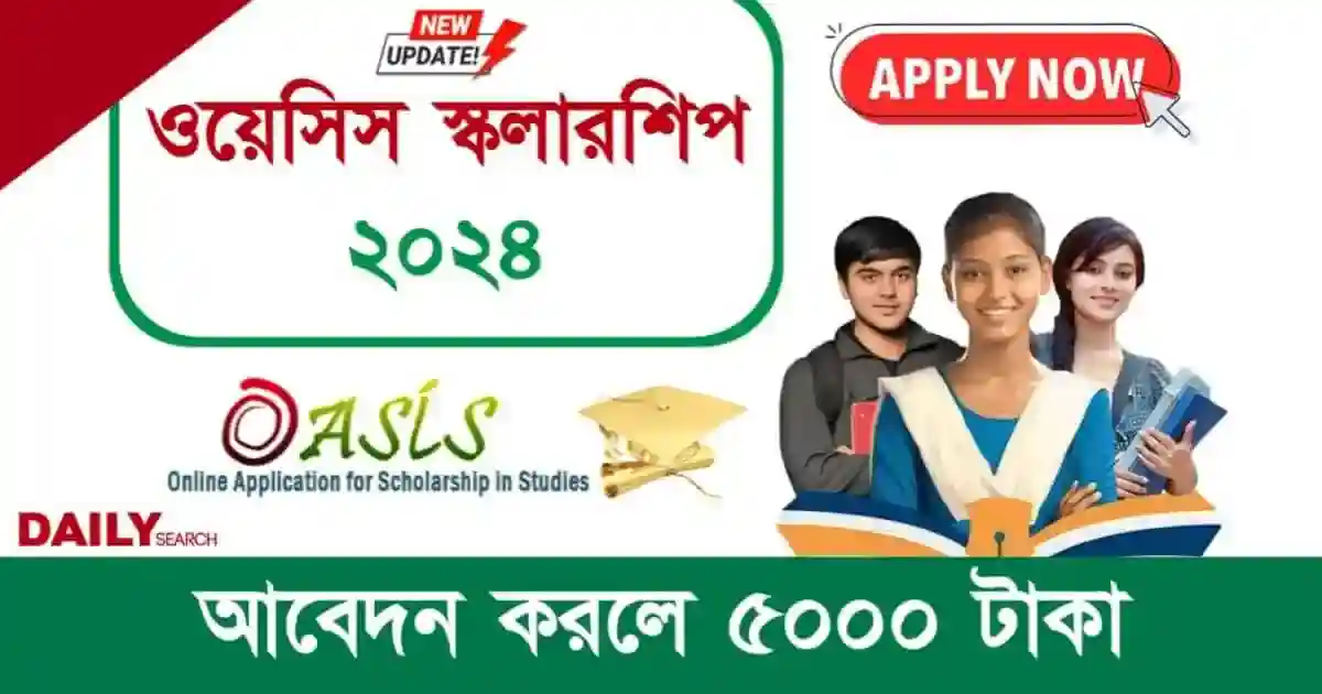 Oasis Scholarship 2024 (ওয়েসিস স্কলারশিপ ২০২৪)