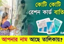 Ration Card (রেশন কার্ড)