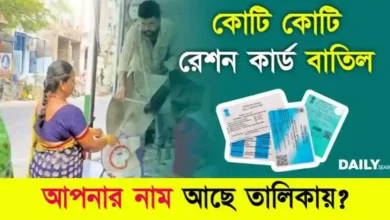 Ration Card (রেশন কার্ড)