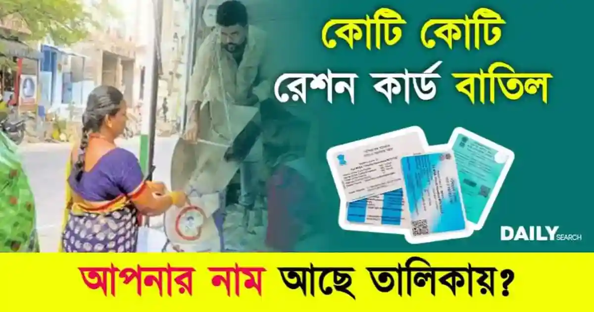 Ration Card (রেশন কার্ড)