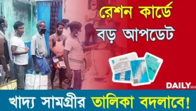 Ration Card (রেশন কার্ড আপডেট)