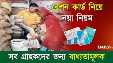 Ration Card (রেশন কার্ড)