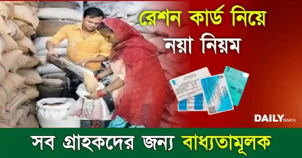 Ration Card (রেশন কার্ড)