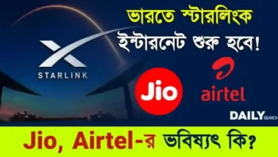 Starlink Internet (স্যাটেলাইট ইন্টারনেট)