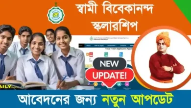 SVMCM Scholarship (স্বামী বিবেকানন্দ স্কলারশিপ)