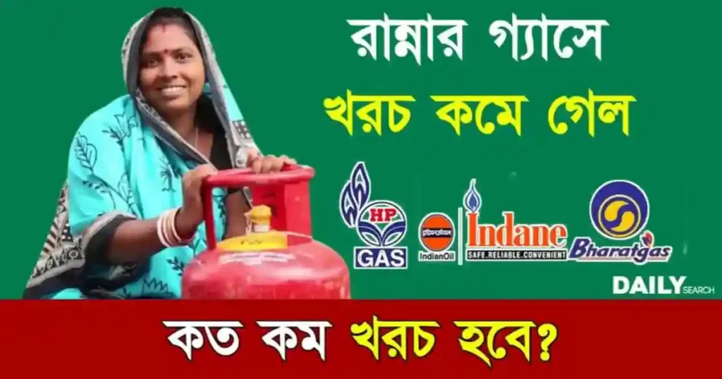 LPG Gas (রান্নার গ্যাস)