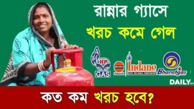 LPG Gas (রান্নার গ্যাস)